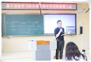 展示交流、塑造精品学科，凝练提升、助力学校发展——长春八中承办长春市大型英语教学研讨活动纪实