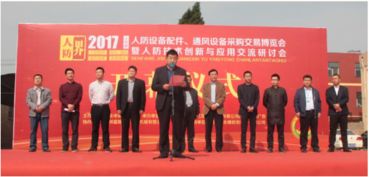 2017全国人防设备配件及通风设备采购交易博览会圆满落幕 行业协同再谱新篇