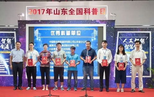 学会承办的 2017山东省暨济南市全国科普日主题展览 受到中国科协嘉奖